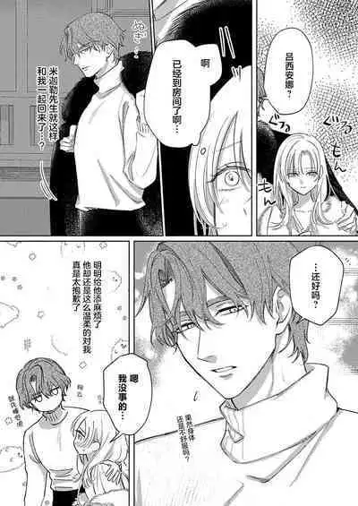 Ai ga Omoi Kishi Koushaku wa, Tsuihou Reijou no Subete o Ubaitsukushitai. | 骑士公爵爱意深重,想要索取放逐千金的一切。 1-10