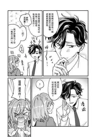 Don't Disturb! Hotel Maid no Cherry wa Jouren Shinshi ni Taberaremashita | 请勿打扰!酒店客房服务员被常客绅士夺走第一次 1-3