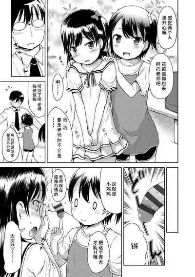 [Misao.] Ippai Asobo! | 尽情来玩吧！ + 附赠DLsite限定特典 [Chinese] [Digital]