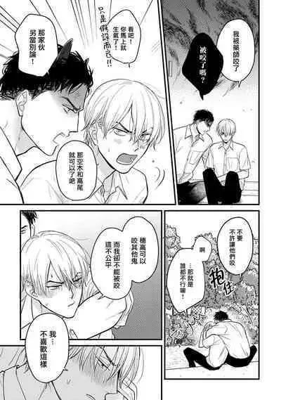 Tabetemo Oishiku Arimasen 2 | 尝起来一点都不好吃 2 Ch. 6-22