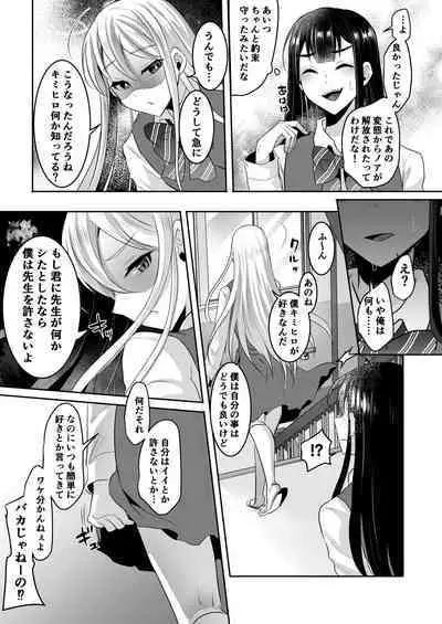 [るんるん] 僕達の正しい男の娘のなり方