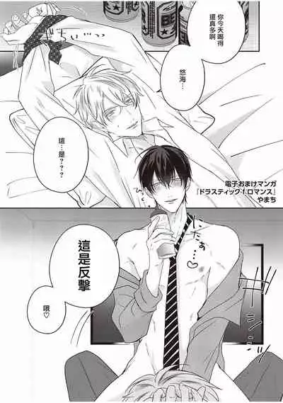 Drastic f Romance | 激烈的F罗曼史 Ch. 1-5+番外+特典
