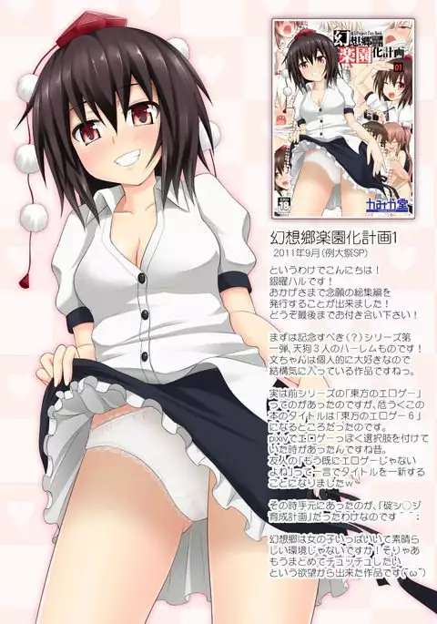 Gensoukyou Rakuenka Keikaku Soushuuhen Ichi