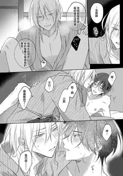 Kimi to janakya Koi mo Dekinai | 倘若不是你,恋爱就无从谈起 1-7 end