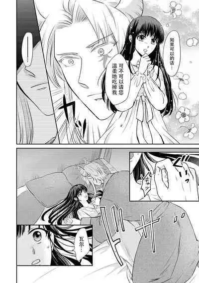 [Wakaya shiro ke-on yuki DUOBRAND. ] Kyōfu no maō heikadattanoni hanayomeki ~yu~u~un ~ ga tomarimasen ~tsu! | 明明是恐怖的魔王大人却对妻子心动不已！1-7 end [Chinese] [莉赛特汉化组]