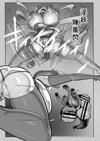 淫妖奇術競 弐 デカ乳変身ヒロイン中出しハーレム