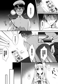 (C91) [Apple Effect (MurasakiO)] Warspite to Teryouri (Kantai Collection -KanColle-) [Chinese] [无毒汉化组]