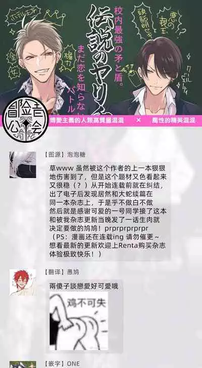 [Totofumi] Densetsu no Yarichin VS Teppeki no Shiriana | 传说级炮王vs铁壁屁眼 (MAGAZINE BE×BOY 2021-10) 1-5 + 番外 + 折页 [Chinese] [冒险者公会] [完结] [Digital]