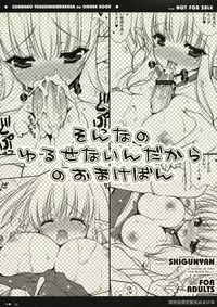 (C73) [Shigunyan] Sonna no Yuruse Naindakara no Omake Book (Zero no Tsukaima)