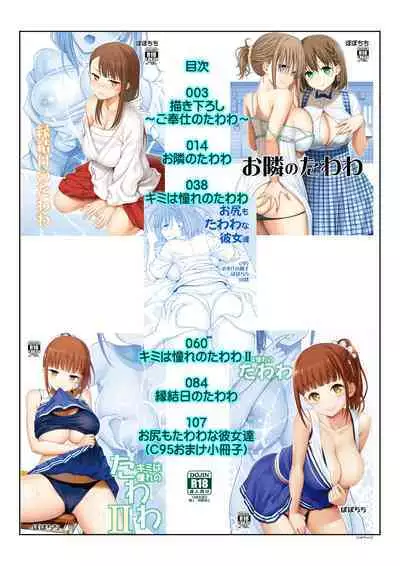 アイちゃん＆チアちゃん＆ジト目ちゃんたわわ総集編II＋描き下ろし