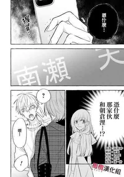 [Kotoko, Kamo] Sukui, SukuwareCh.1-13| 乞救之噬，覆食殆尽 Ch.1-13 [Chinese] [橄榄汉化组]