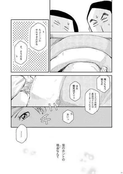 Kin ni Koishite - Sairoku R18