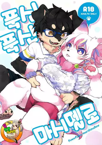 ふわふわ マシマロ