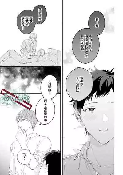 Akogare no Hito ni Ubawaremashita | 被仰慕之人掠奪身心 Ch. 1
