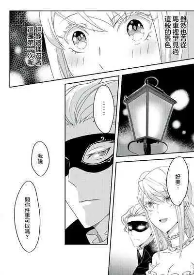 akuyaku reijō ni tensei shitakedo, hakyoku shita hazu no katabutsu ō taishi ni dekiai sa retemasu! ? | 轉生成惡役千金本應迎來破滅結局,沒想到卻被嚴肅死板的王太子寵上了天!? 1-6