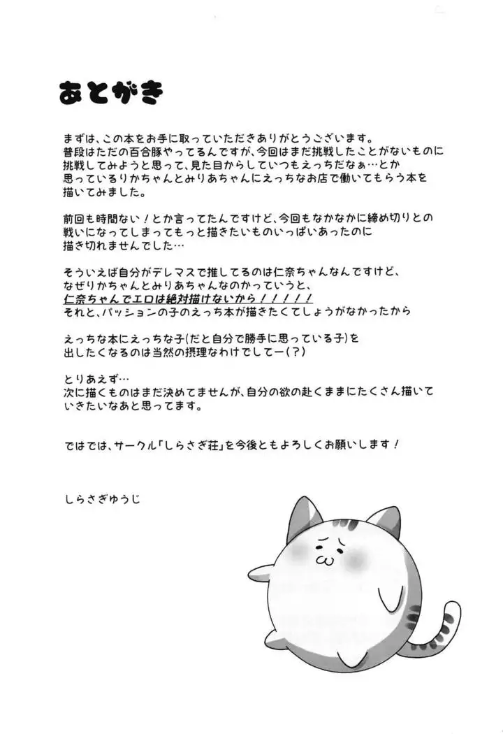 Rika-chan to Miria-chan ga Ecchi na Omise de Hataraku Hon