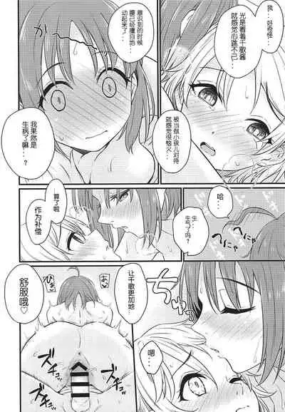 (BokuLove! Sunshine in Numazu 6) [Kitaku Jikan (Kitaku)] Hajimete no Kimochi (Love Live! Sunshine!!) [Chinese] [刀片司个汉]