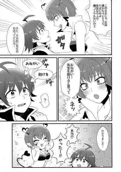 悪魔学校新入生先生に騙されて風俗デビュー