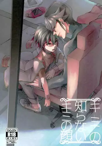 Kimi no shiranai kimi no kao