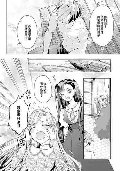 akuyaku reijōdesuga, makai no ōji ni oto sa reru rūto de daijōbudesuka? |身为恶役千金,堕落于魔界王子身下这条路线真的可以有? 1-7