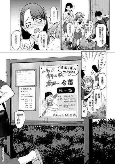 [Azuse] SotsuAl Cameraman toshite Ichinenkan Joshikou no Event e Doukou Suru Koto ni Natta Hanashi Ch.1-5 [Chinese] [裸單騎漢化]