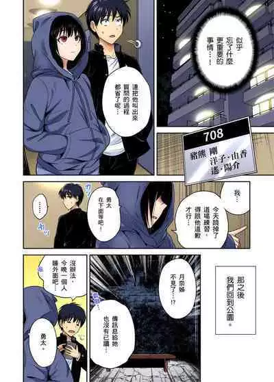 Oretoku Shuugakuryokou ~Otoko wa Jyosou shita Ore dake!! | 超好康修學旅行~我男扮女裝開後宮!! Ch. 30-36
