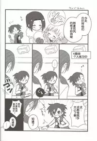 (C86) [88scones (Sakaki Tsui)] Toppatsu! Mofugyu! (THE IDOLM@STER SideM) [Chinese] [空想少年汉化]