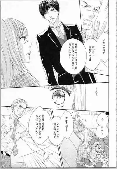 Koori no Shitsuji to Yuuwaku Otome Atsui Yubisaki de Toroke Sasete