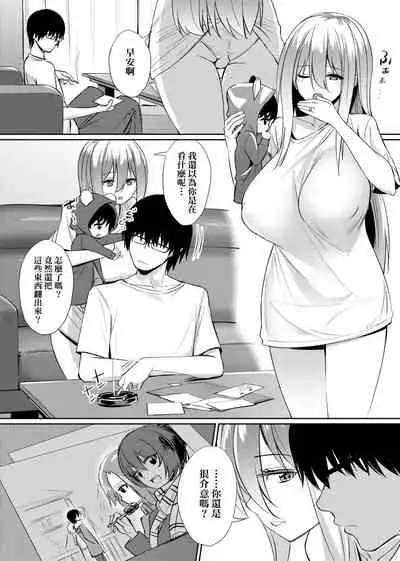 Ibitsu na Kankei | 扭曲的關係