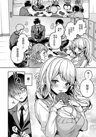 『 ore da ke ni koakuma na doukyuusei fu tta ra oshitao sa rema shi ta ~ 』 Ch. 1-4