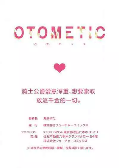 Ai ga Omoi Kishi Koushaku wa, Tsuihou Reijou no Subete o Ubaitsukushitai. | 骑士公爵爱意深重,想要索取放逐千金的一切。 1-16