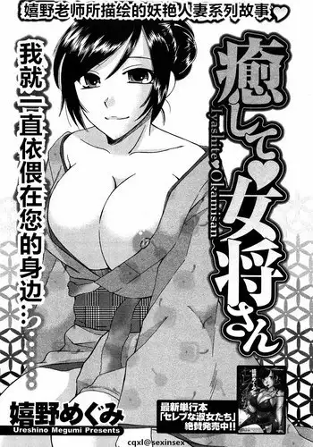 [Ureshino Megumi] Iyashite♥Okami-san (Men's Young 2009-09) [Chinese] [cqxl自己汉化]