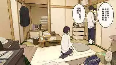 Kazoku zaitaku-chu demo jibun no heya de nantoka sekkusu suru gakusei jidai