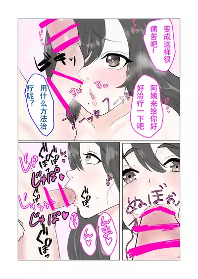 [Kamomiiru] Mama Shota! Nori de Musuko no Doukyuusei to H Shitara Osugakichinpo ni Makete Omanko Dorei ni Sare Chatta Mama [Chinese] [ロボット88号个人渣翻]