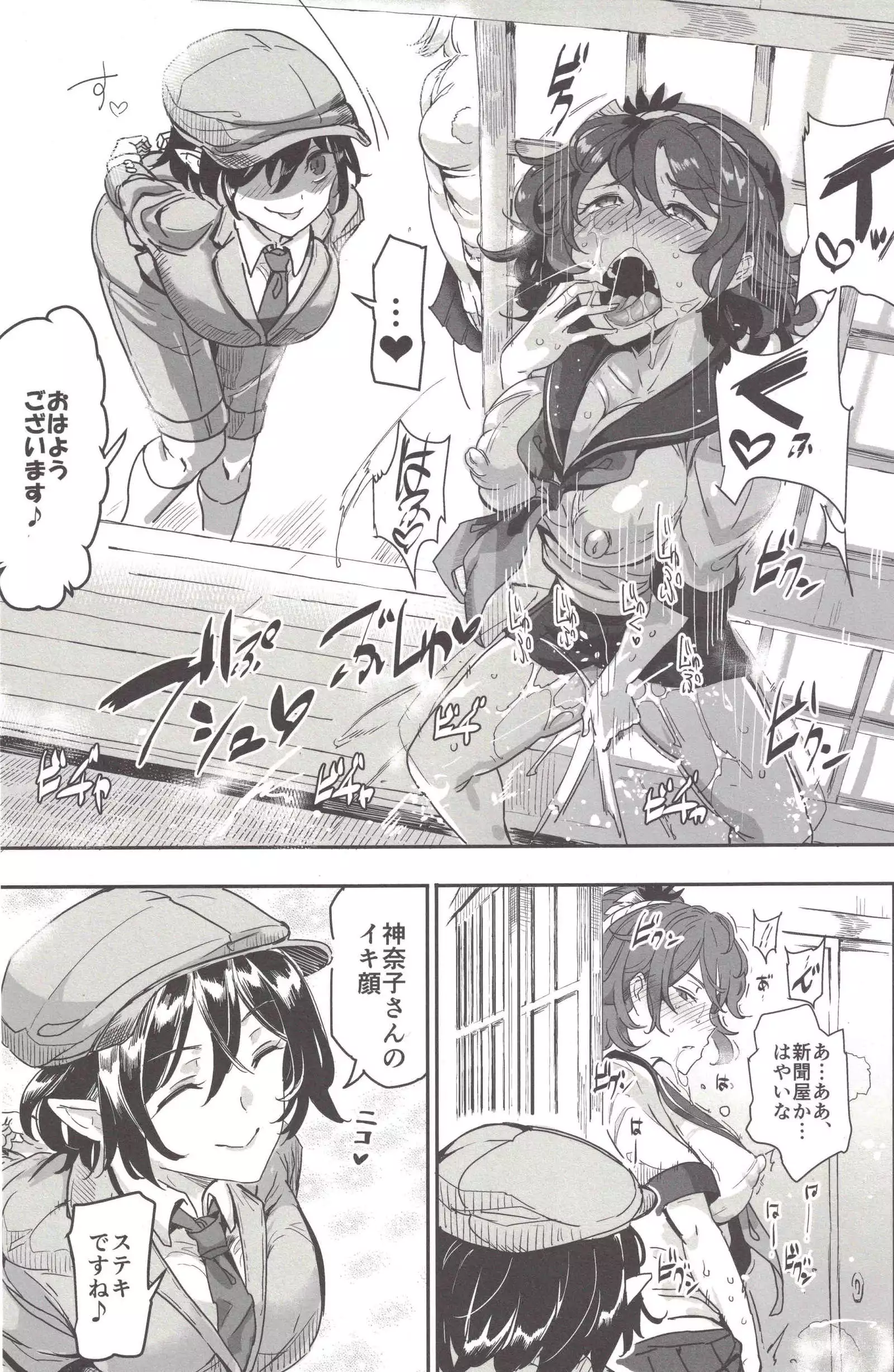 Oidemase!! Jiyuu Fuuzoku Gensoukyou 2-haku 3-kka 7-Tabi Moriya jinja& tengu-heni