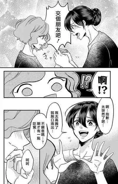 [Mucco] Kare no Namida ni Nurasarete Nana-san wa Mesomeso Danshi ni Osowaretai! | 败在他的眼泪攻势下 奈奈大小姐想被哭唧唧的男子推倒！ 1-9 end [Chinese] [莉赛特汉化组]