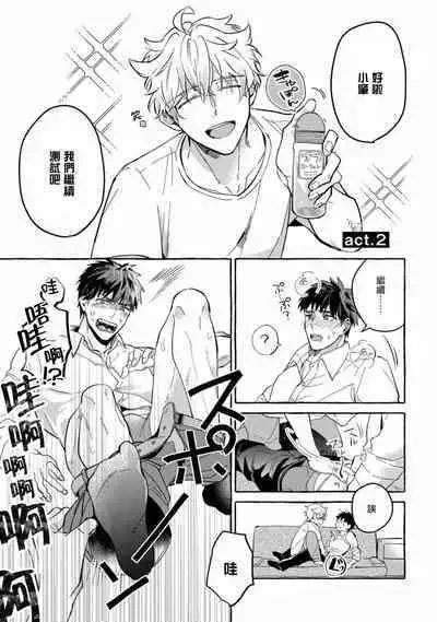 Shirouto nanoni Hameraremashita | 本是个外行,却被人欺负了 Ch. 1-5