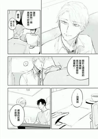 Baka ni Tsukeru Kusuri ga Nai! | 笨蛋没药医 Ch. 4-5