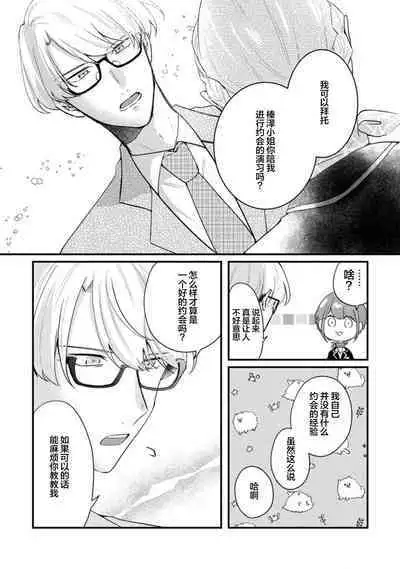 Cool Shinshi no Seiheki ga Watashi ni dake Dadamore desu | 冷酷绅士的性癖只对我泄露 1-3