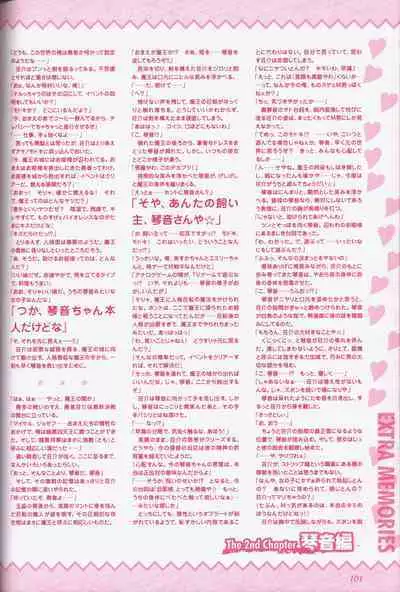 幼なじみと甘~くエッチに過ごす方法 オフィシャルファンブック