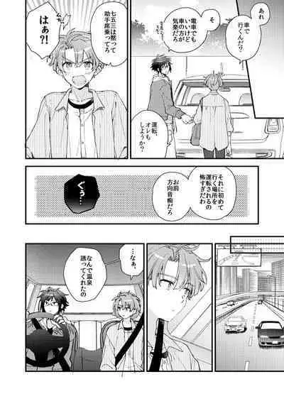 [Jigsaw (Itonoco)] Aruku youna hayasade (IDOLiSH 7) [Digital]