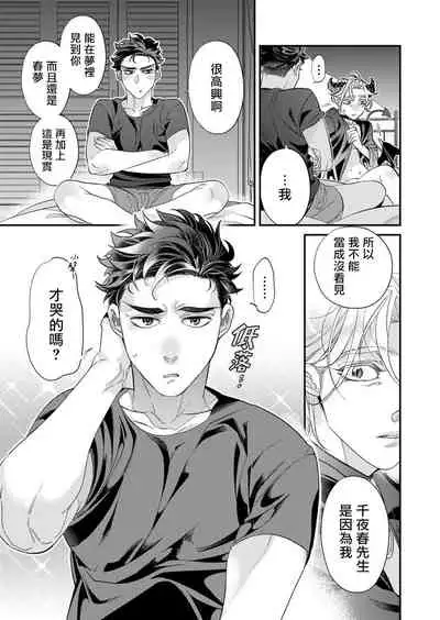 [Tsuruko] Itoshi no Intai x ED x Incubus-senpai, Ore ga Naoshite Iidesu ka? | 心爱的退役×阳痿×淫魔前辈, 让我来治好你吧? 1-5 [Chinese] [冒险者公会] [Digital]