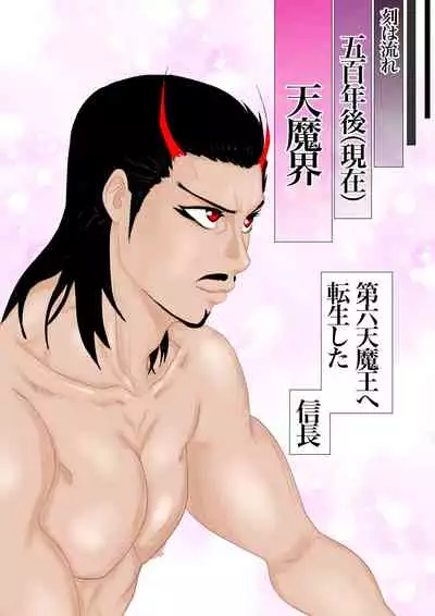 2本立て！【のぶらん 信長と蘭丸】【好きになって告白したらオトコの娘だった件】