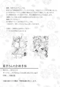 (SC58) [P:P (Oryou)] Shioriko-san no Kaijo Techou (Biblia Koshodou no Jiken Techou)