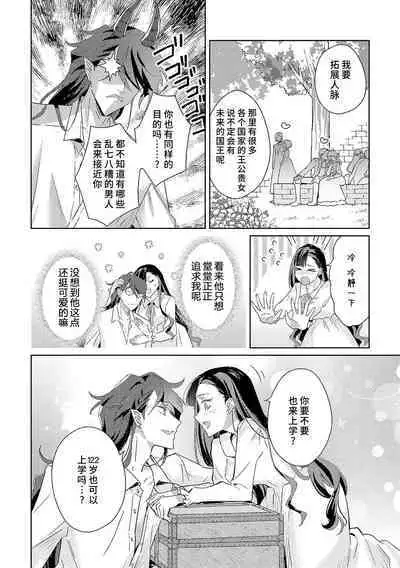 akuyaku reijōdesuga, makai no ōji ni oto sa reru rūto de daijōbudesuka? |身为恶役千金,堕落于魔界王子身下这条路线真的可以有? 1-7
