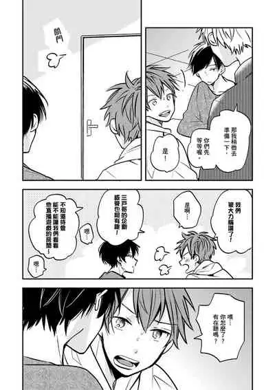 [catsnake (75)] Kono koi bazurimasu ka? | 这种配对真的会爆红吗？[Chinese] [Digital]