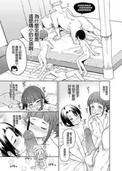 Tsugou no Yoi Tanoshii Isekai de Kuzuo no Benri na Mesu ni Naru | 在隨心所欲的異世界裡變成對渣男言聽計從的雌性