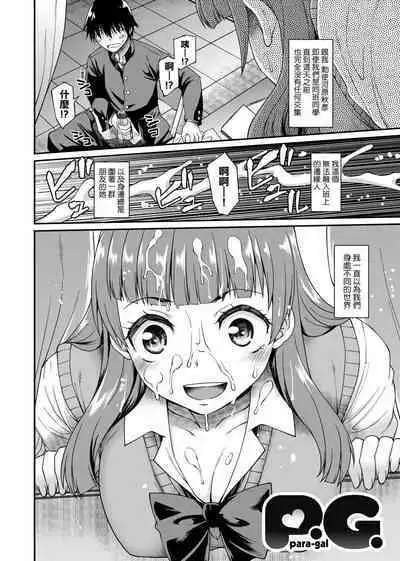 [Hisakawa Tinn] Kanojotachi wa Shitai Koto Ga Arurashi | 思春少女躍躍欲試的秘密情事 [Chinese] [Digital]