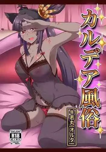 (C94) [Fushinsya_Guilty (Ikue Fuji)] Chaldea Fuuzoku [Nazo no Heroine X Alter] (Fate/Grand Order)