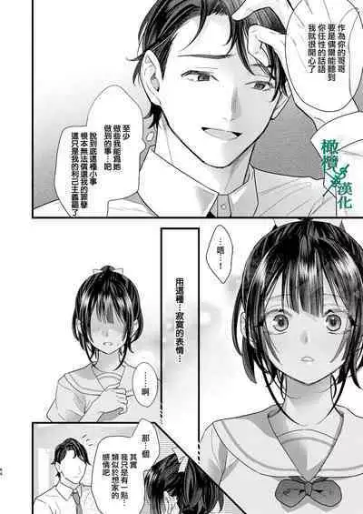 Tsumi to Batsu. 2|罪与罚。2